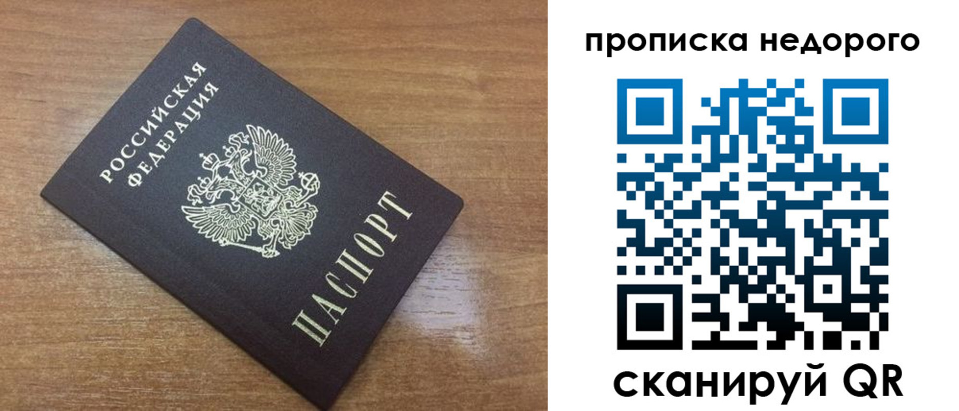 прописка регистрация в Коле